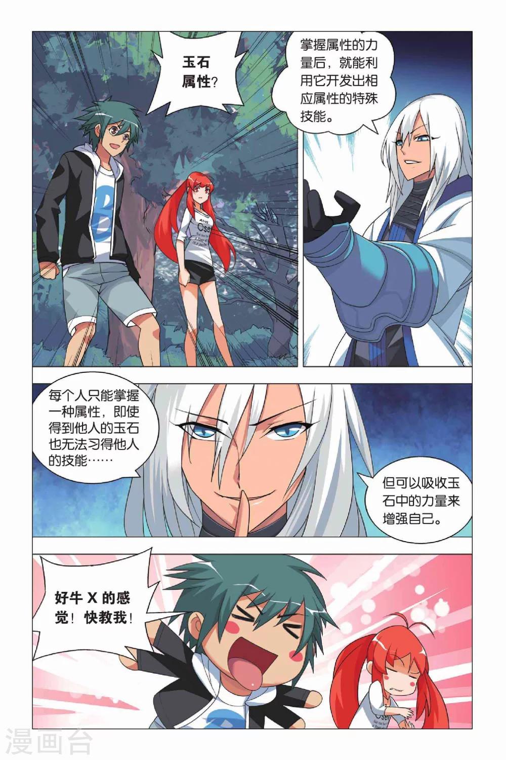 九九八十一韩漫全集-第12话 堕落与愿望无删减无遮挡章节图片 