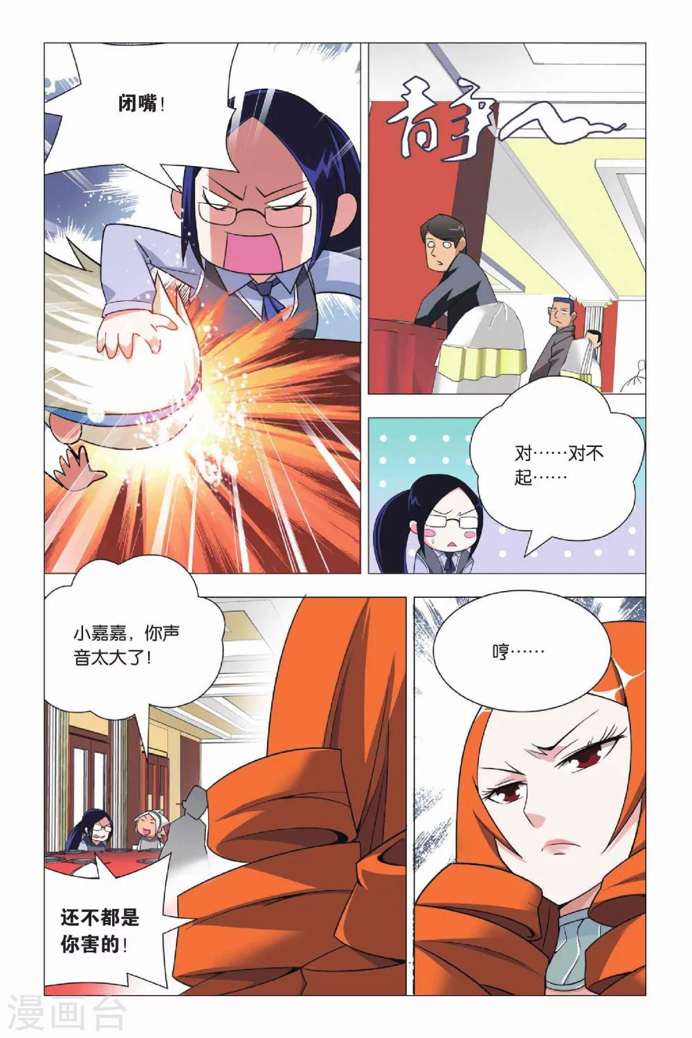 九九八十一韩漫全集-第13话 长安集团和新关东联盟无删减无遮挡章节图片 