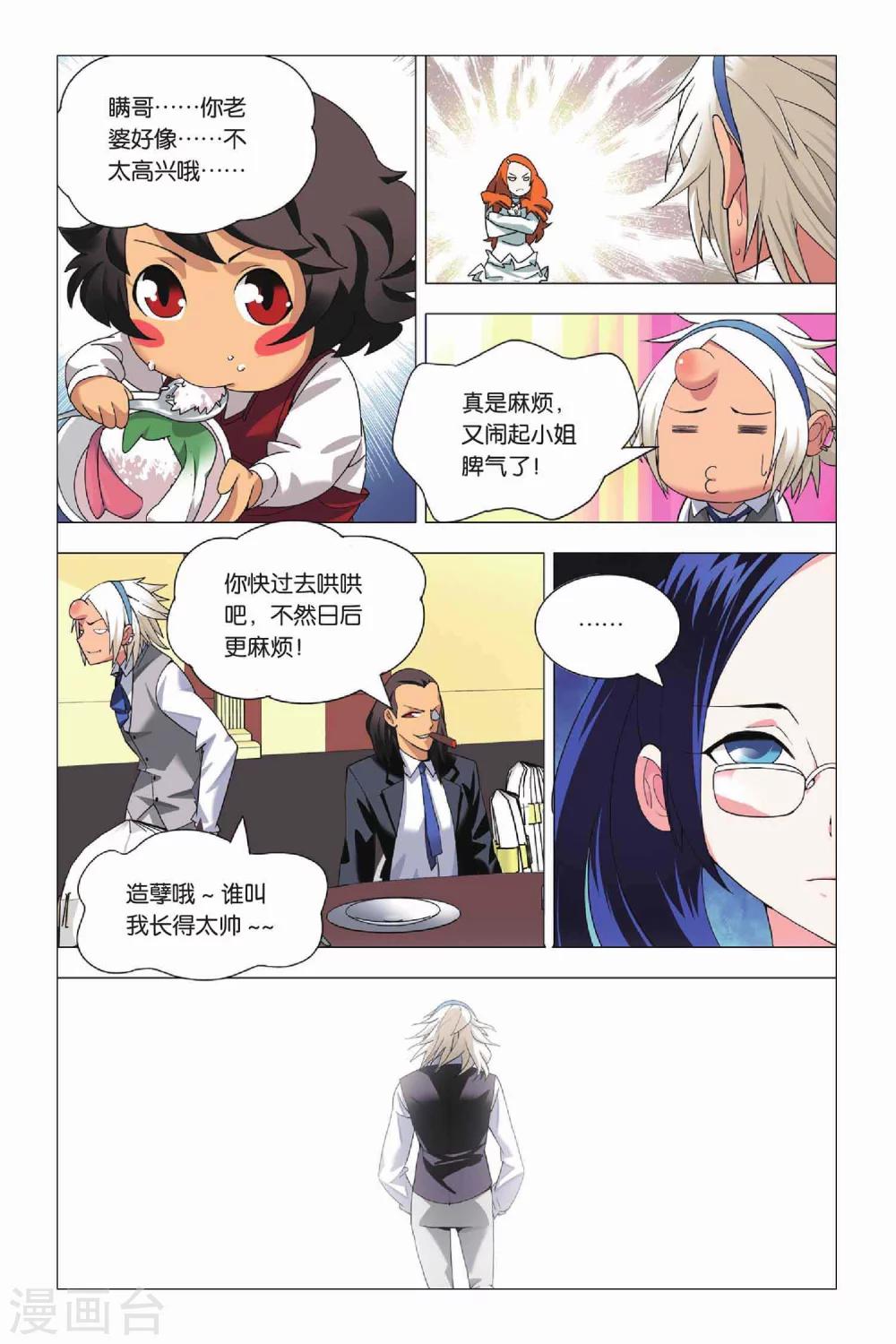 九九八十一韩漫全集-第13话 长安集团和新关东联盟无删减无遮挡章节图片 