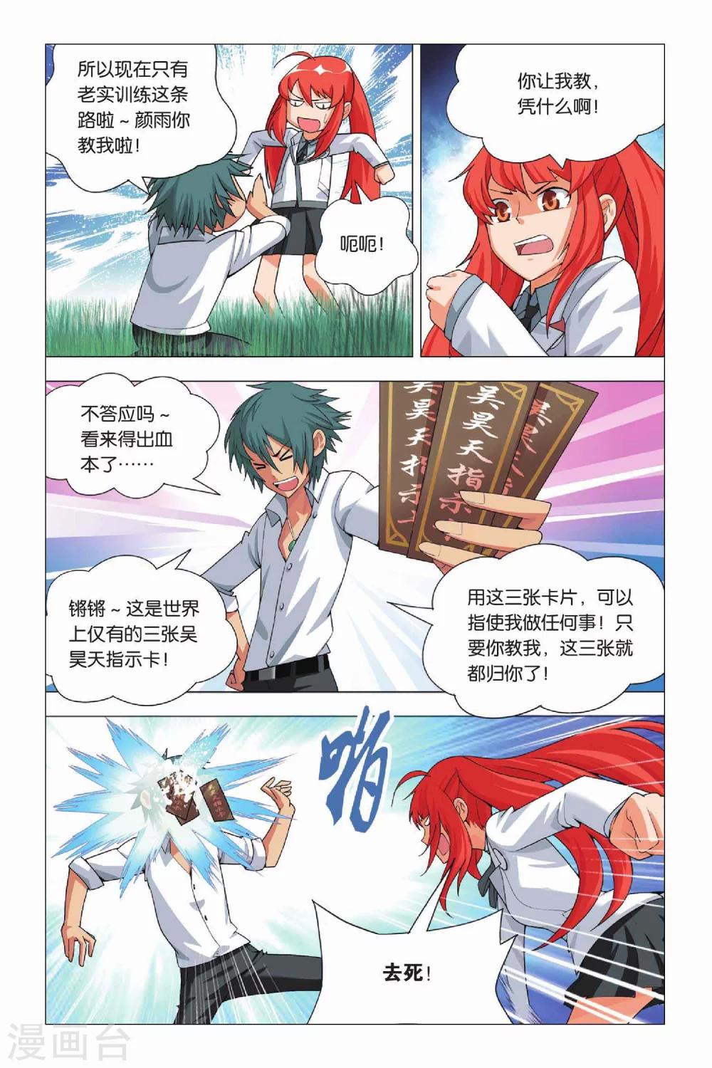 九九八十一韩漫全集-第13话 长安集团和新关东联盟无删减无遮挡章节图片 