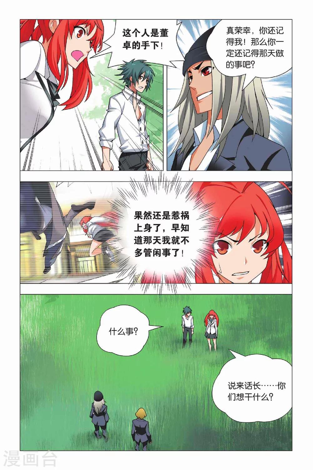 九九八十一韩漫全集-第13话 长安集团和新关东联盟无删减无遮挡章节图片 