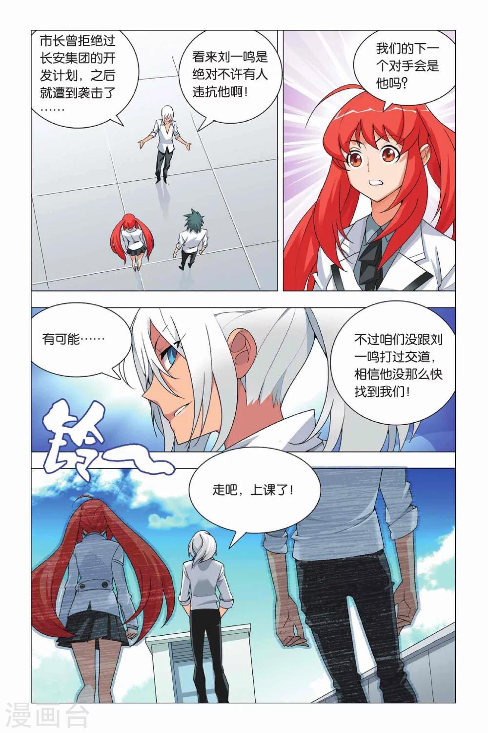 九九八十一韩漫全集-第13话 长安集团和新关东联盟无删减无遮挡章节图片 