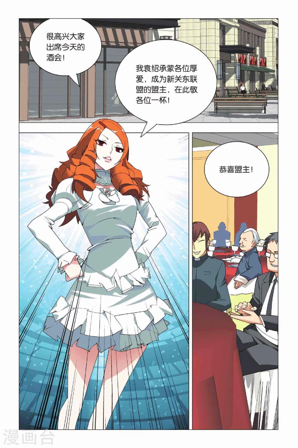 九九八十一韩漫全集-第13话 长安集团和新关东联盟无删减无遮挡章节图片 