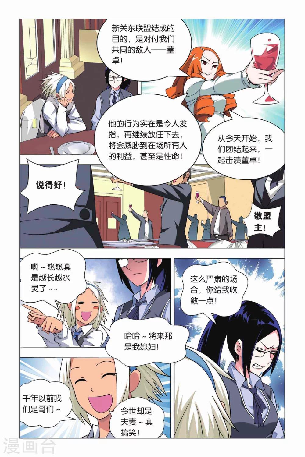 九九八十一韩漫全集-第13话 长安集团和新关东联盟无删减无遮挡章节图片 