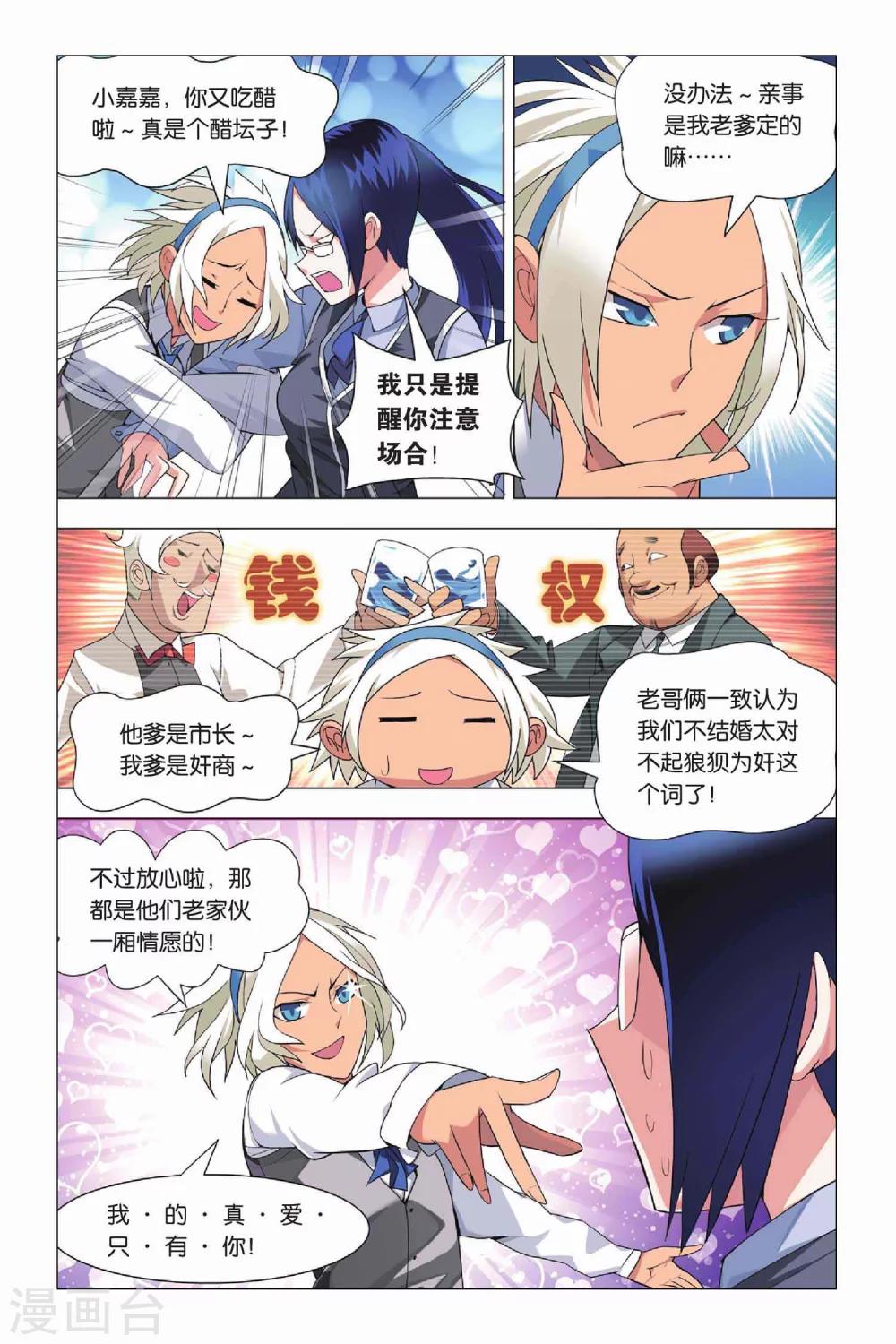 九九八十一韩漫全集-第13话 长安集团和新关东联盟无删减无遮挡章节图片 