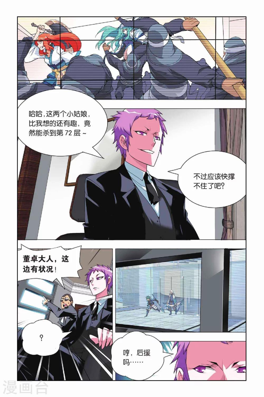 九九八十一韩漫全集-第15话 88层和守卫无删减无遮挡章节图片 
