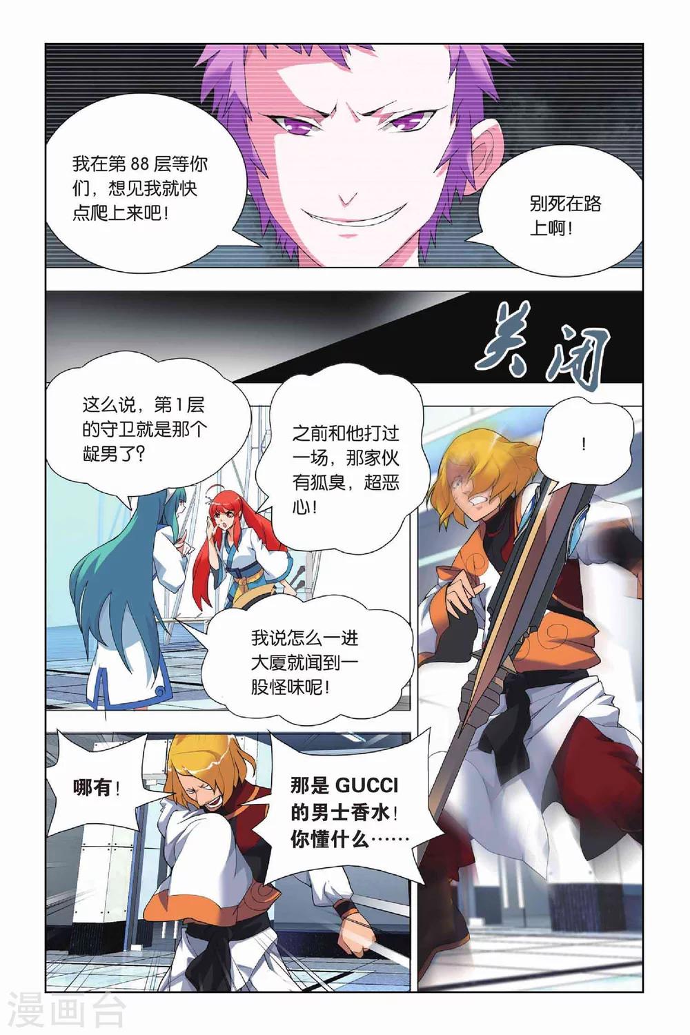 九九八十一韩漫全集-第15话 88层和守卫无删减无遮挡章节图片 
