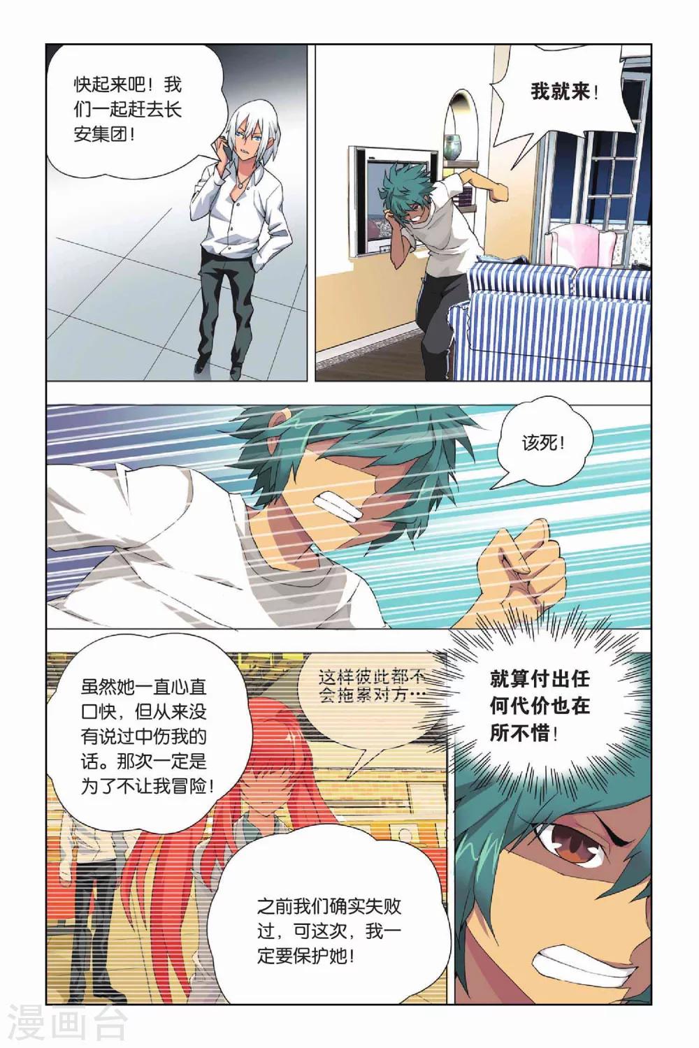 九九八十一韩漫全集-第15话 88层和守卫无删减无遮挡章节图片 