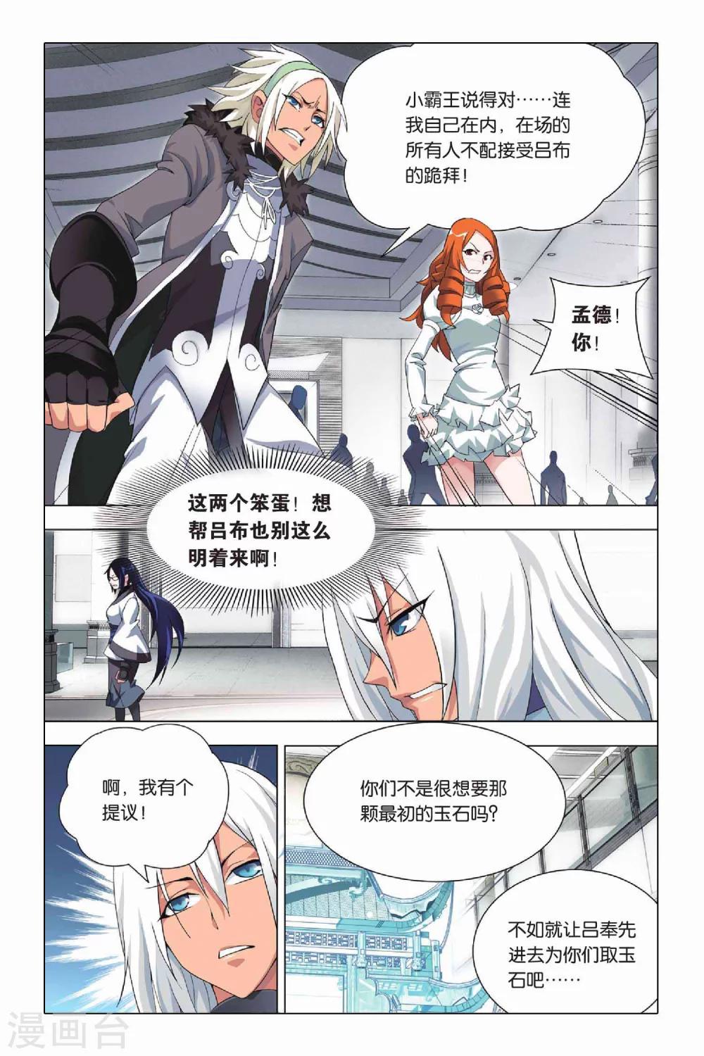 九九八十一韩漫全集-第20话 投降和妥协无删减无遮挡章节图片 