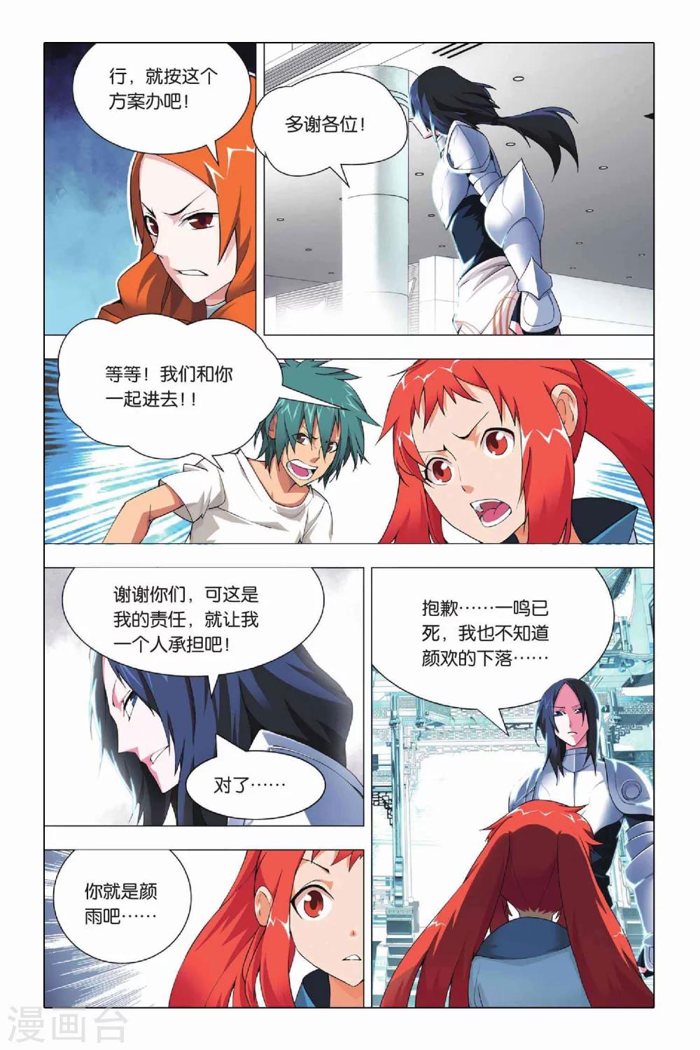 九九八十一韩漫全集-第20话 投降和妥协无删减无遮挡章节图片 