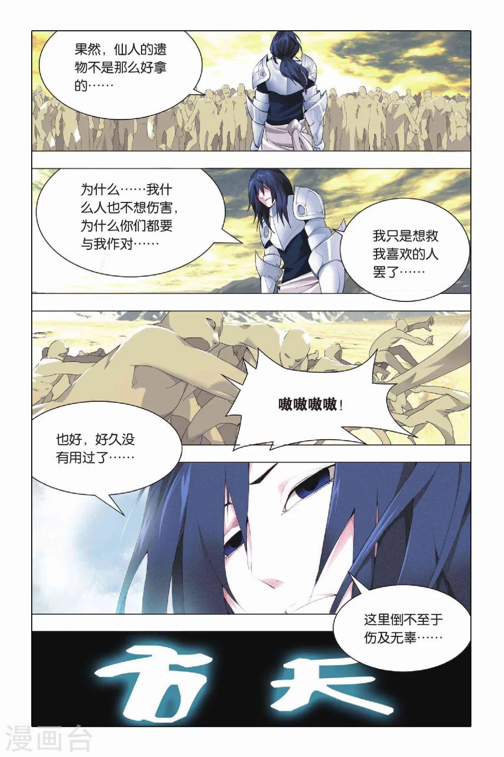 九九八十一韩漫全集-第20话 投降和妥协无删减无遮挡章节图片 
