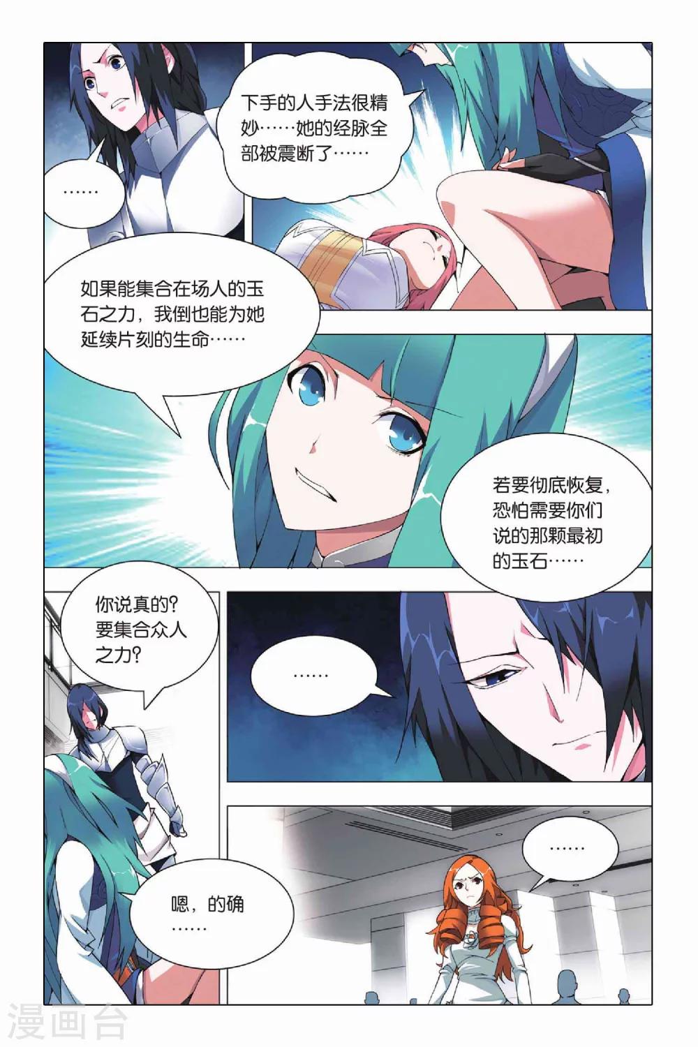 九九八十一韩漫全集-第20话 投降和妥协无删减无遮挡章节图片 