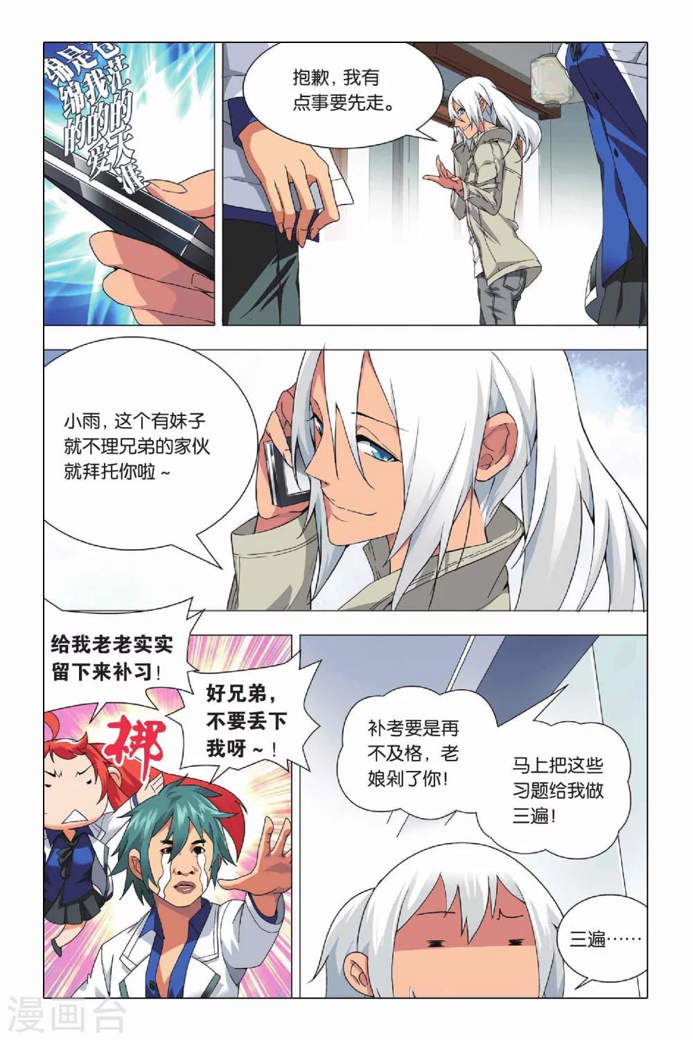 九九八十一韩漫全集-第22话 落幕与序幕无删减无遮挡章节图片 