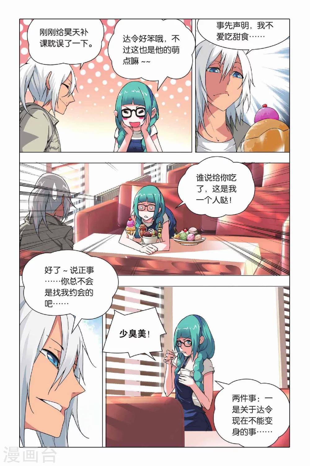 九九八十一韩漫全集-第22话 落幕与序幕无删减无遮挡章节图片 