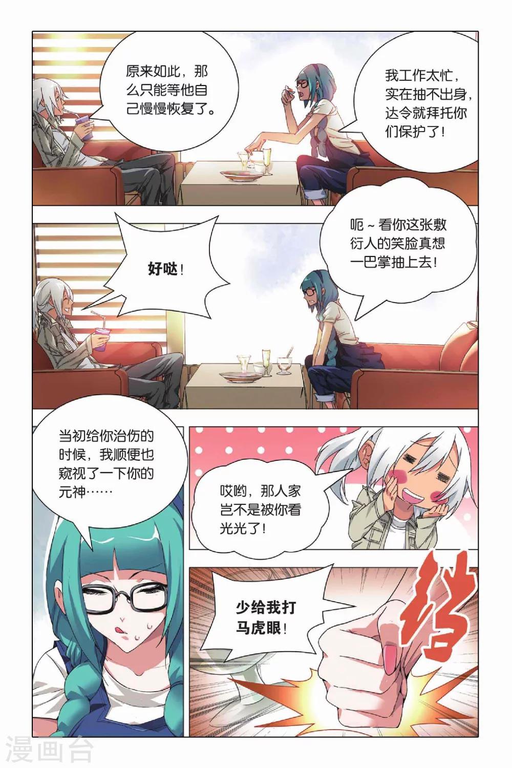 九九八十一韩漫全集-第22话 落幕与序幕无删减无遮挡章节图片 