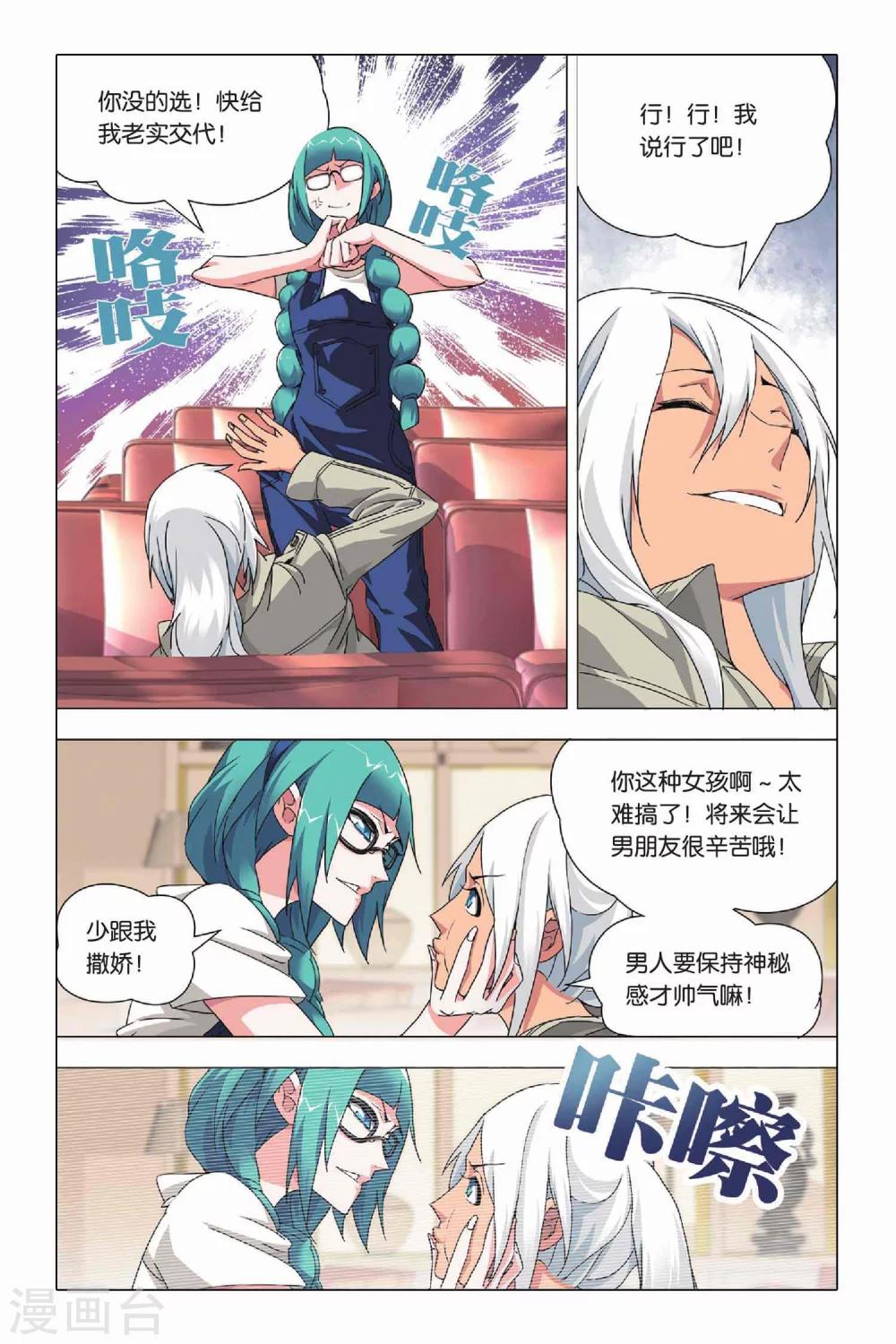 九九八十一韩漫全集-第22话 落幕与序幕无删减无遮挡章节图片 
