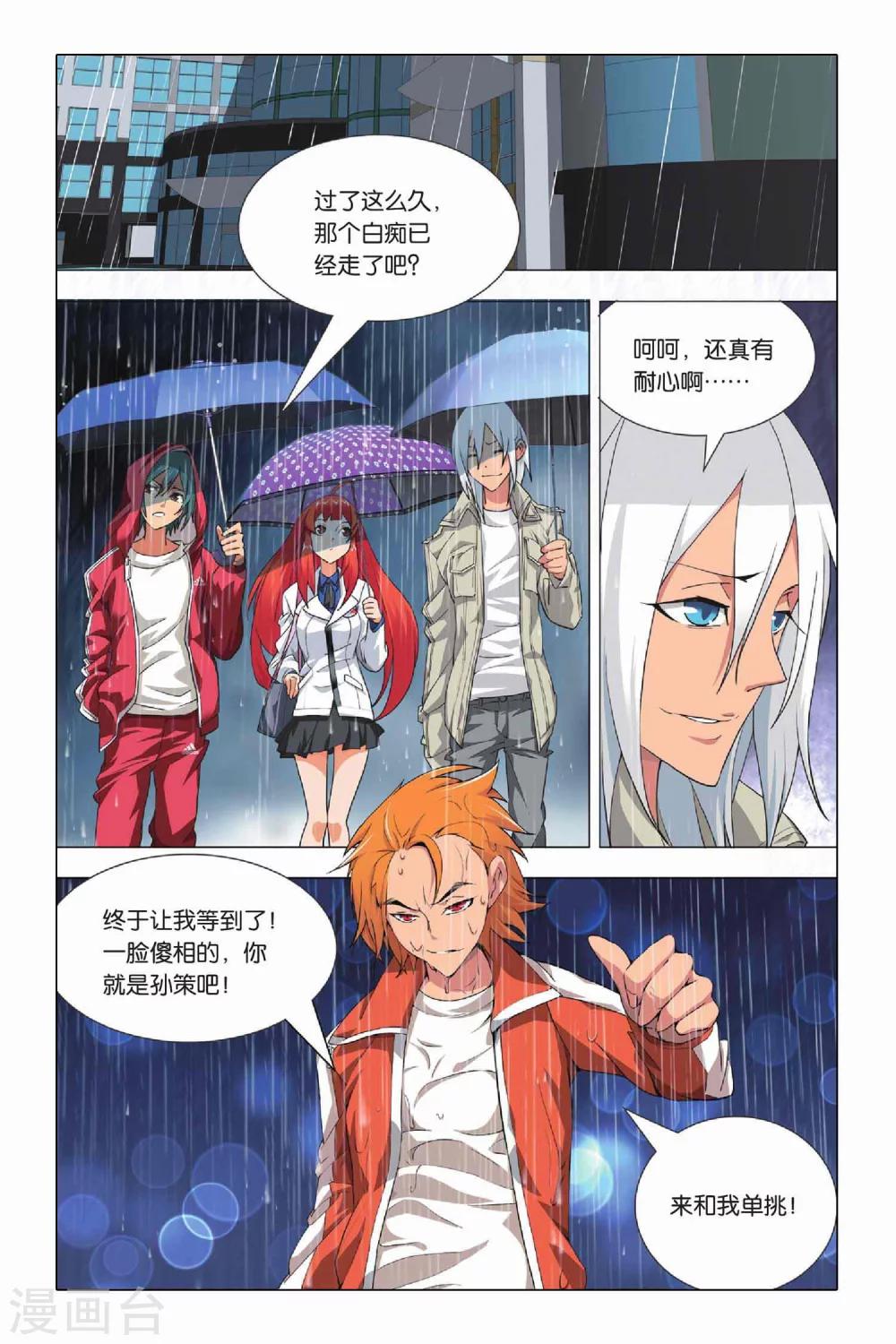 九九八十一韩漫全集-第23话 二货和脑残无删减无遮挡章节图片 