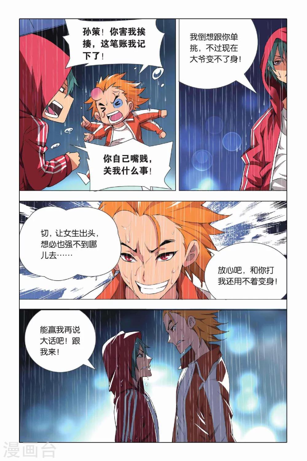 九九八十一韩漫全集-第23话 二货和脑残无删减无遮挡章节图片 