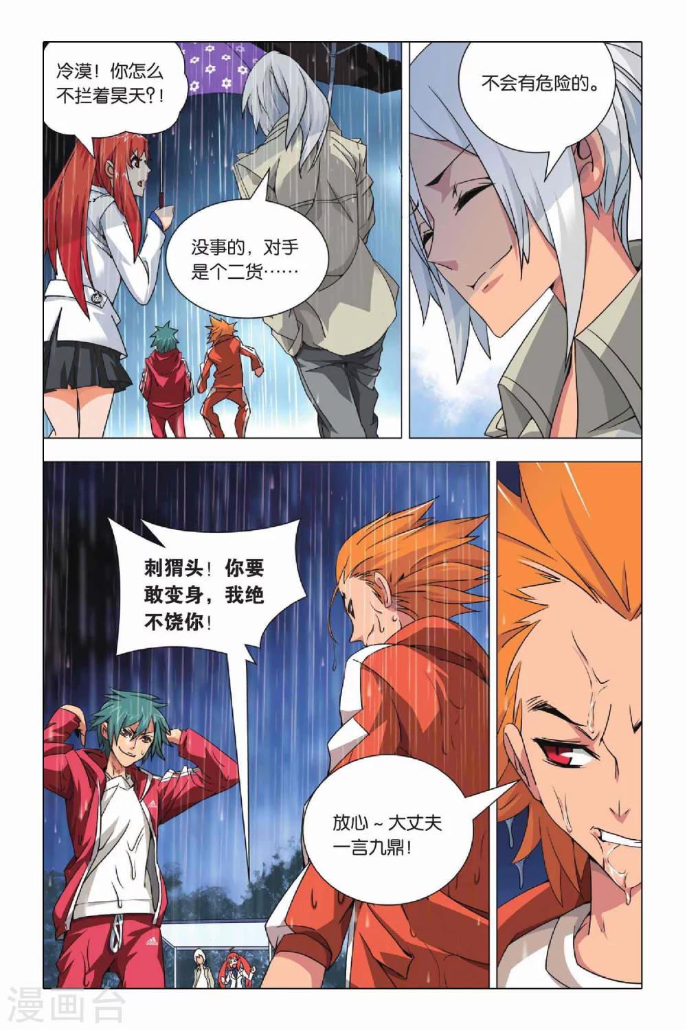 九九八十一韩漫全集-第23话 二货和脑残无删减无遮挡章节图片 
