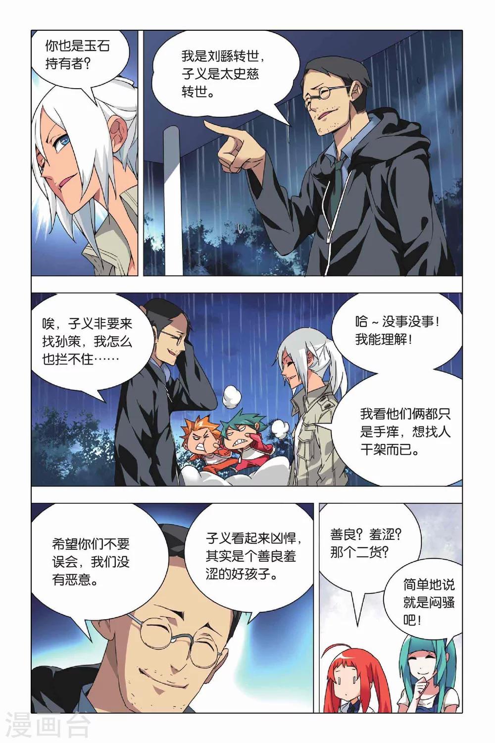 九九八十一韩漫全集-第23话 二货和脑残无删减无遮挡章节图片 
