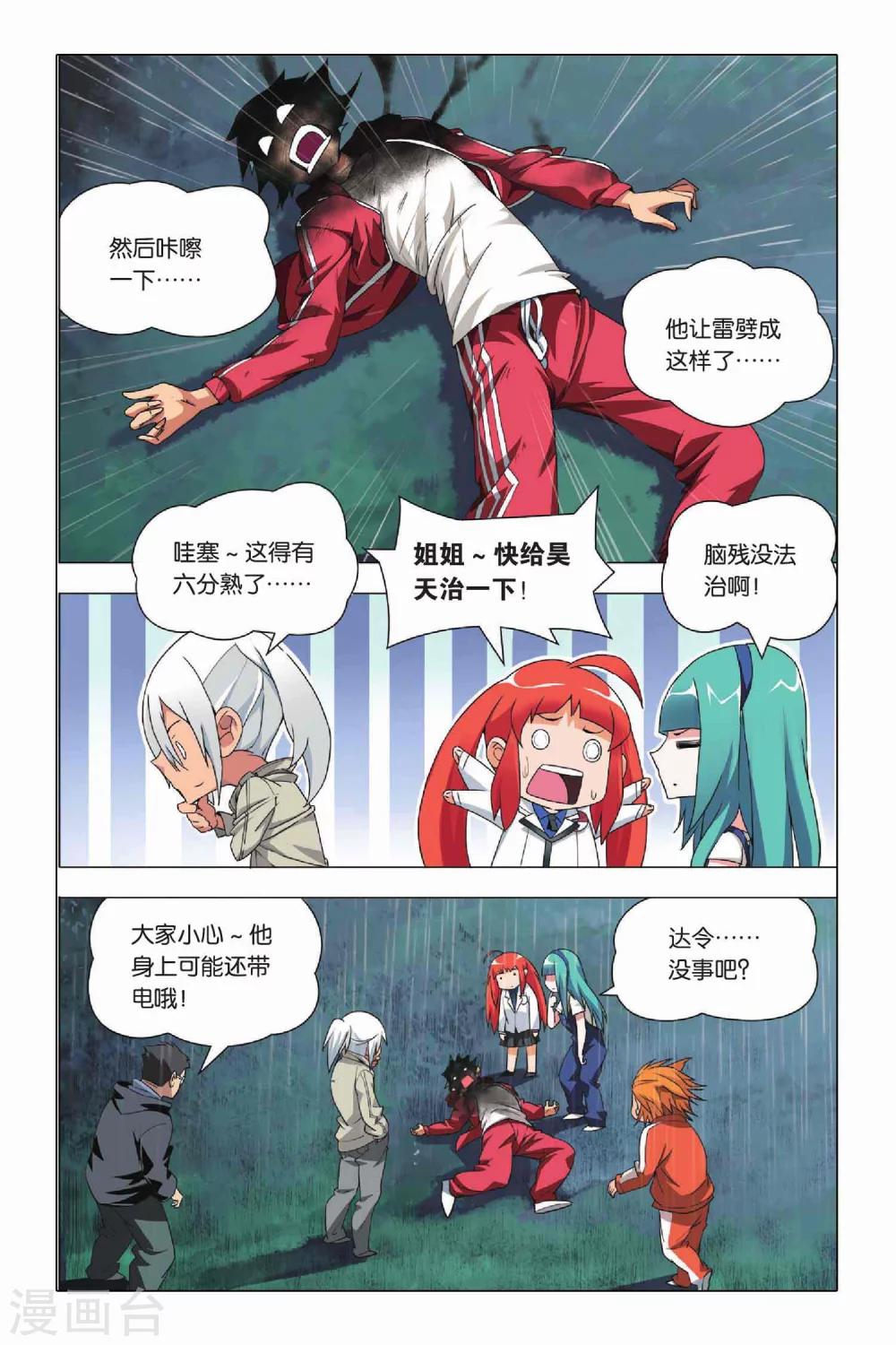 九九八十一韩漫全集-第23话 二货和脑残无删减无遮挡章节图片 