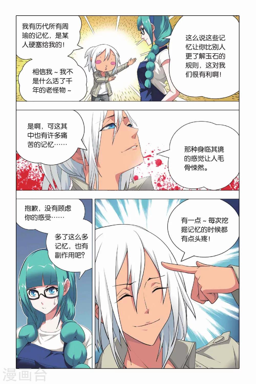 九九八十一韩漫全集-第23话 二货和脑残无删减无遮挡章节图片 