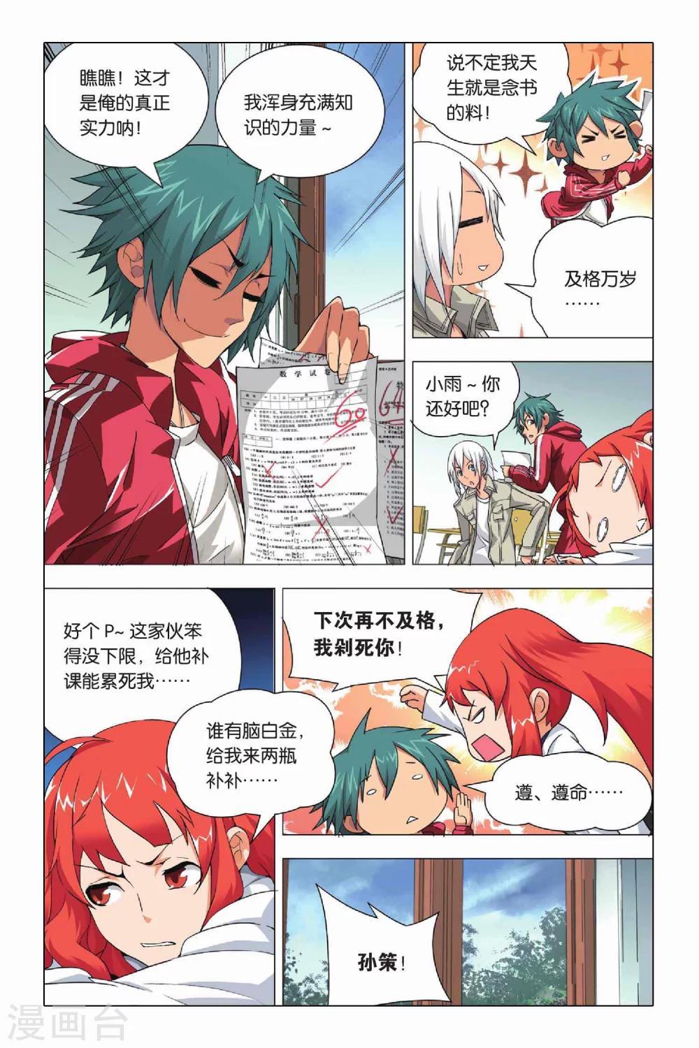 九九八十一韩漫全集-第23话 二货和脑残无删减无遮挡章节图片 