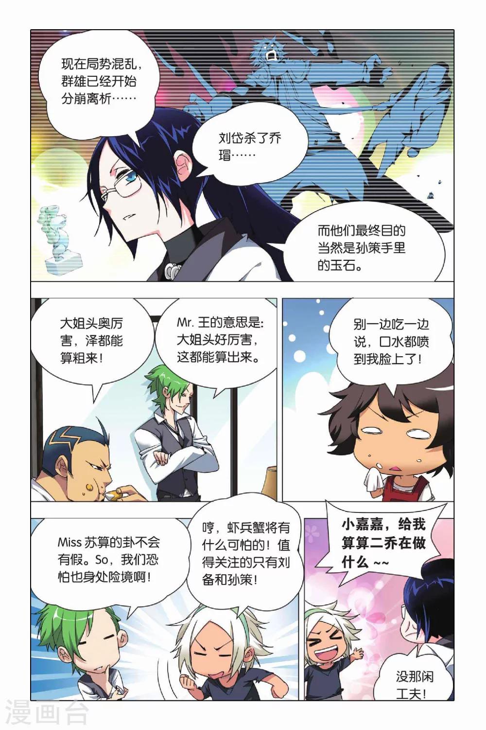 九九八十一韩漫全集-第24话 六爻占卜和血鹰赶稿无删减无遮挡章节图片 