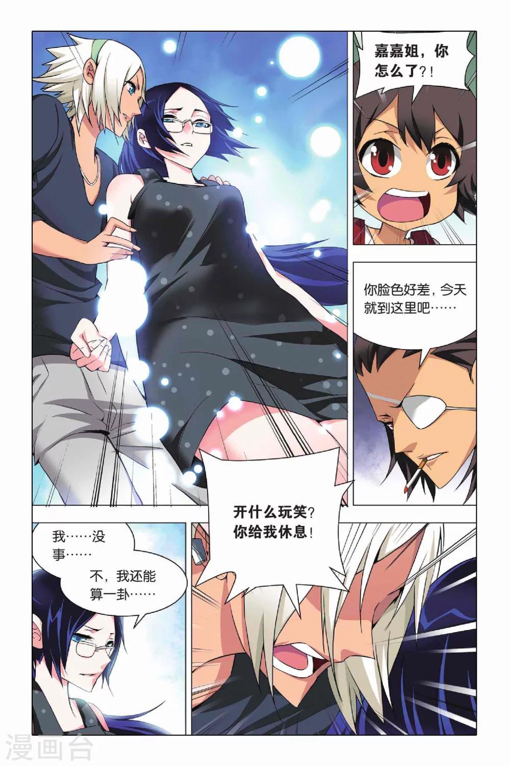 九九八十一韩漫全集-第24话 六爻占卜和血鹰赶稿无删减无遮挡章节图片 