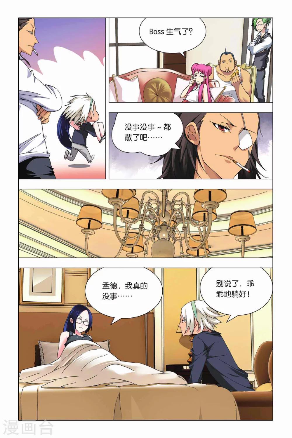 九九八十一韩漫全集-第24话 六爻占卜和血鹰赶稿无删减无遮挡章节图片 