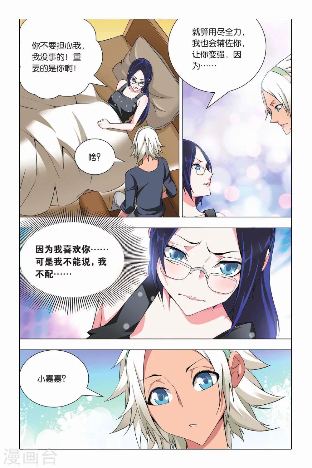 九九八十一韩漫全集-第24话 六爻占卜和血鹰赶稿无删减无遮挡章节图片 