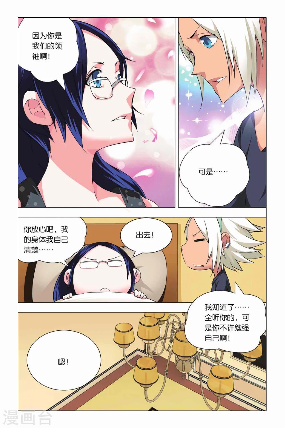 九九八十一韩漫全集-第24话 六爻占卜和血鹰赶稿无删减无遮挡章节图片 