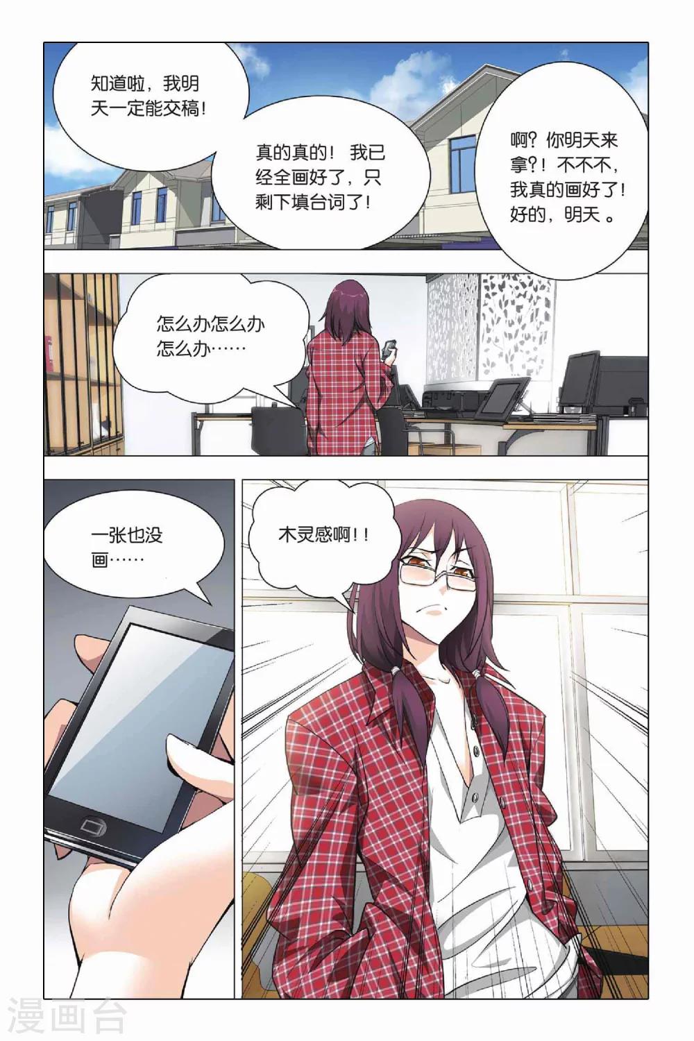 九九八十一韩漫全集-第24话 六爻占卜和血鹰赶稿无删减无遮挡章节图片 