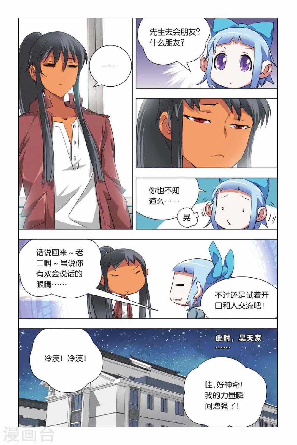 九九八十一韩漫全集-第24话 六爻占卜和血鹰赶稿无删减无遮挡章节图片 