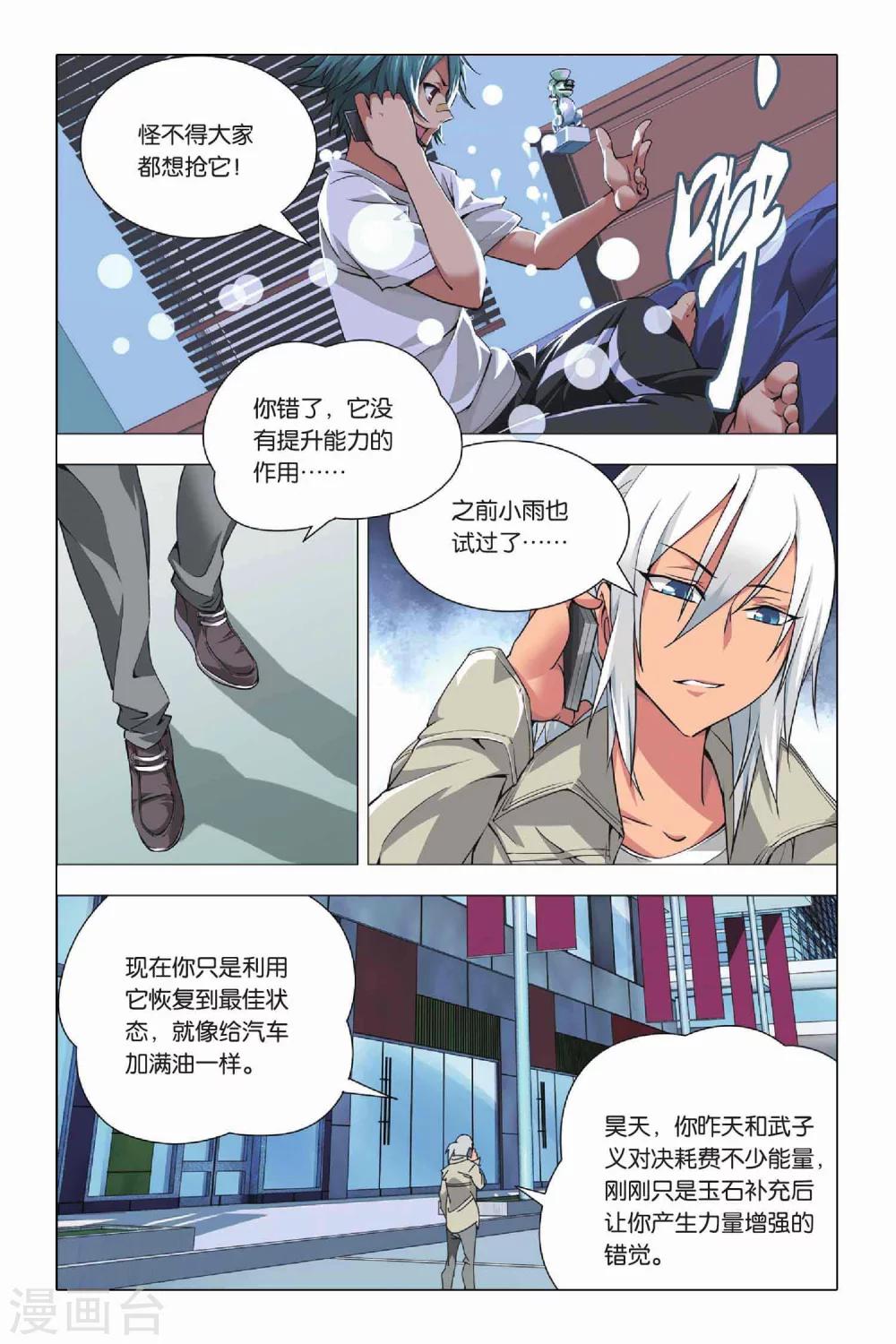 九九八十一韩漫全集-第24话 六爻占卜和血鹰赶稿无删减无遮挡章节图片 