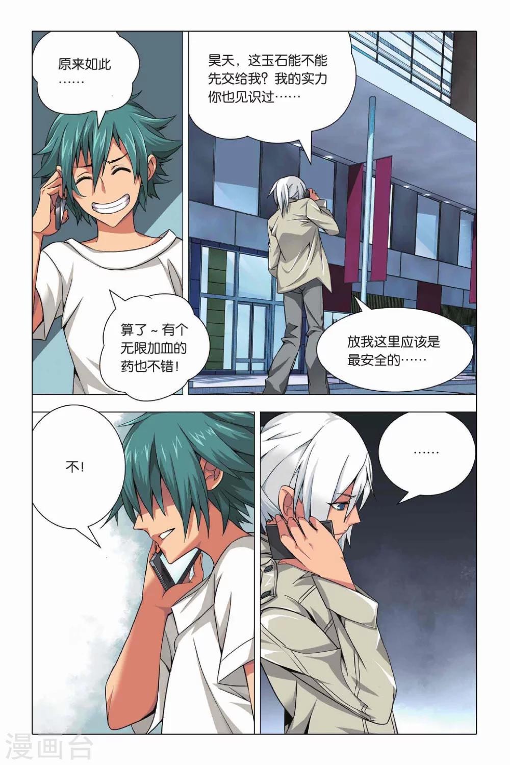 九九八十一韩漫全集-第24话 六爻占卜和血鹰赶稿无删减无遮挡章节图片 