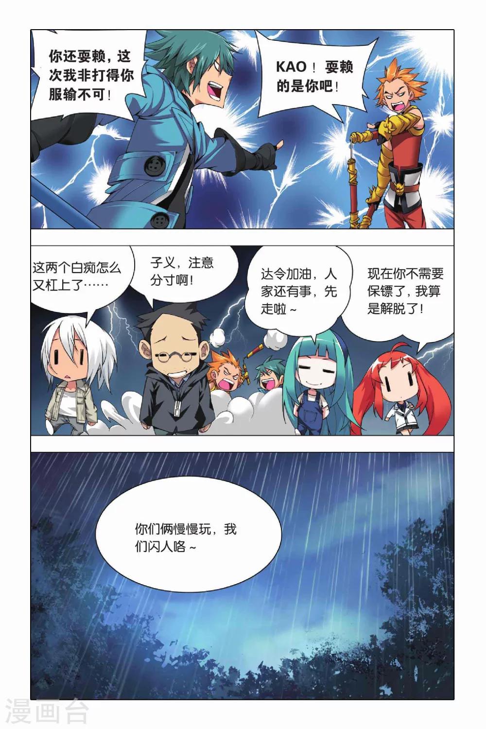 九九八十一韩漫全集-第24话 六爻占卜和血鹰赶稿无删减无遮挡章节图片 