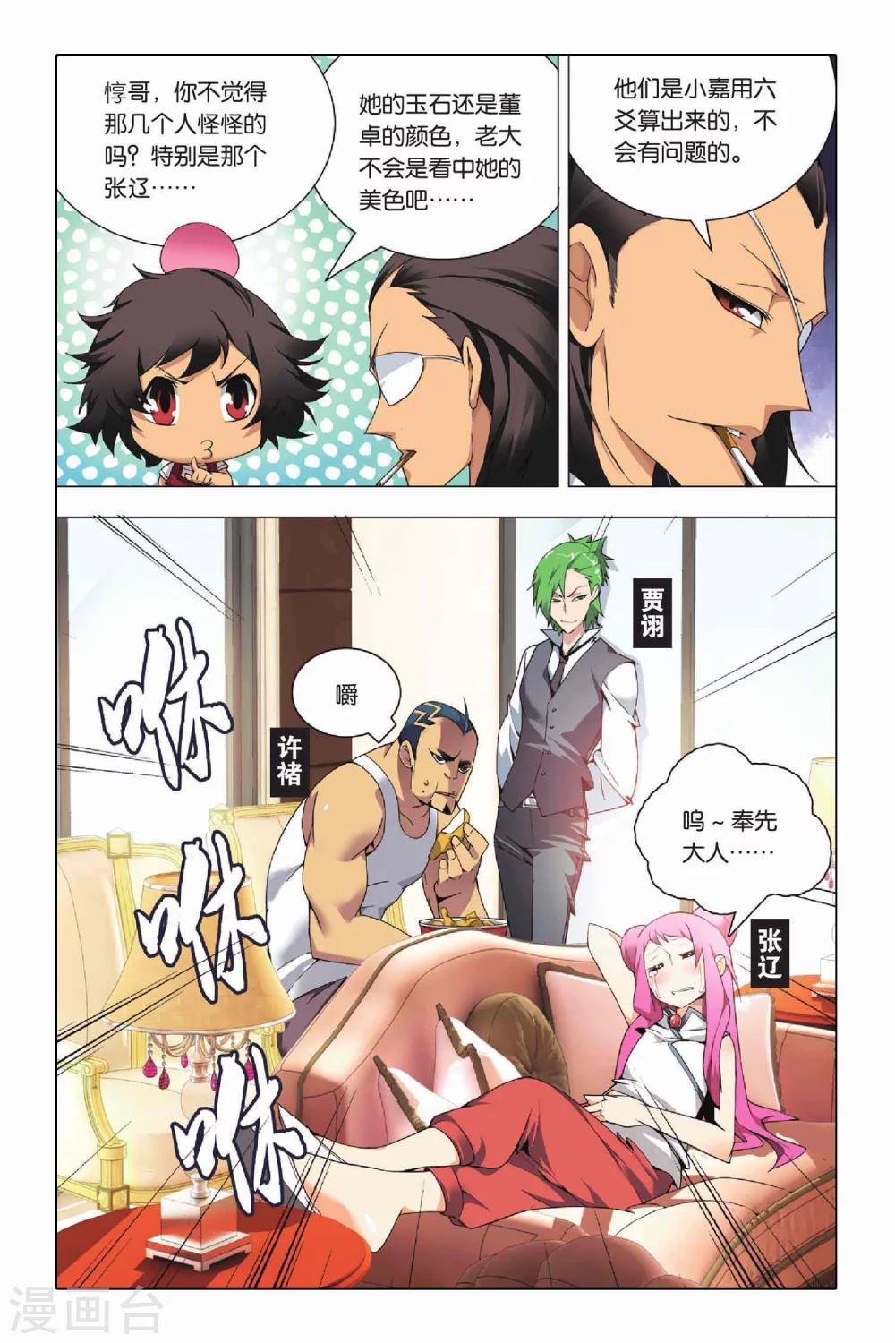 九九八十一韩漫全集-第24话 六爻占卜和血鹰赶稿无删减无遮挡章节图片 