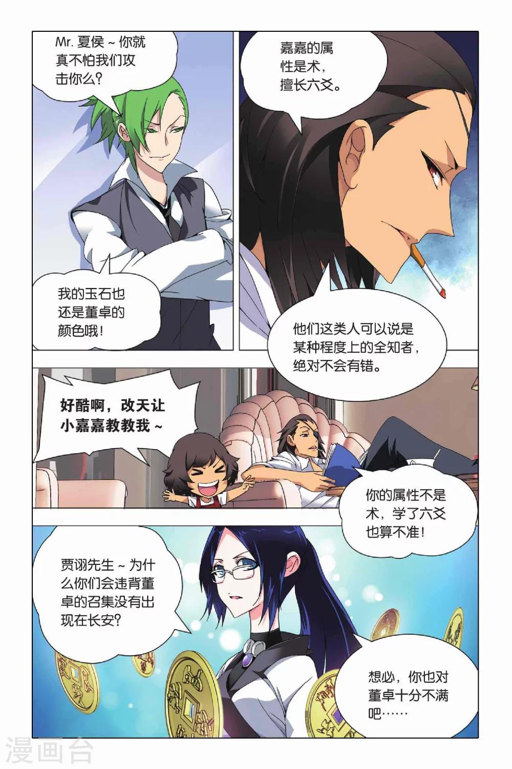 九九八十一韩漫全集-第24话 六爻占卜和血鹰赶稿无删减无遮挡章节图片 
