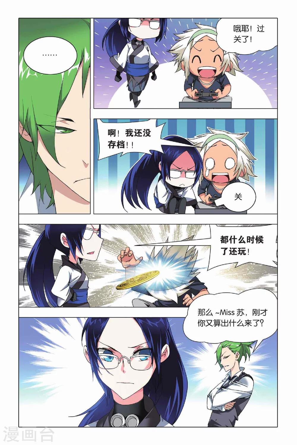 九九八十一韩漫全集-第24话 六爻占卜和血鹰赶稿无删减无遮挡章节图片 
