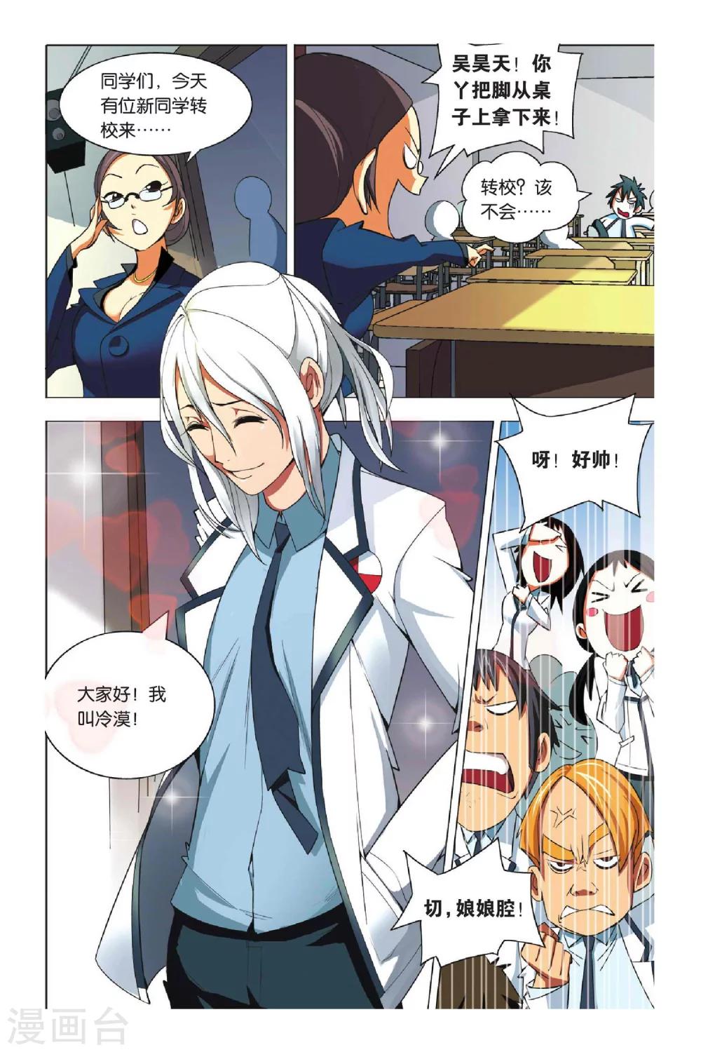 九九八十一韩漫全集-第4话 转校生和小萝莉无删减无遮挡章节图片 