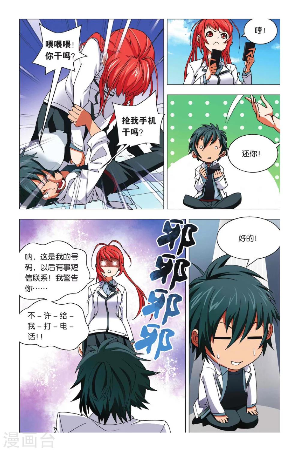 九九八十一韩漫全集-第4话 转校生和小萝莉无删减无遮挡章节图片 