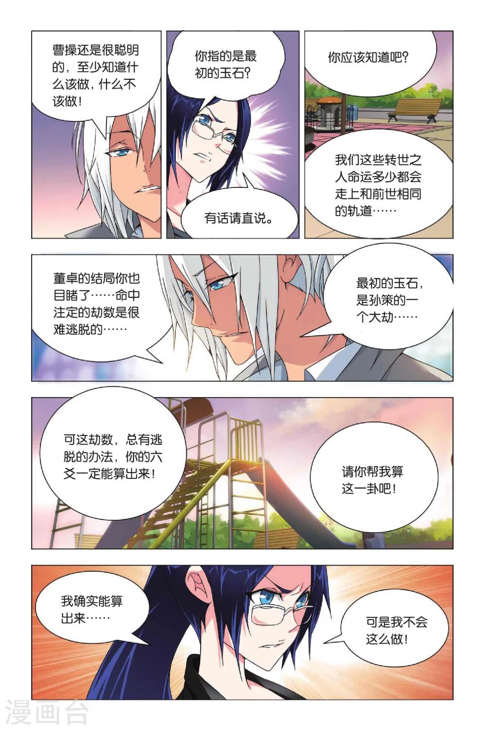 九九八十一韩漫全集-第26话 劫数和筹码无删减无遮挡章节图片 