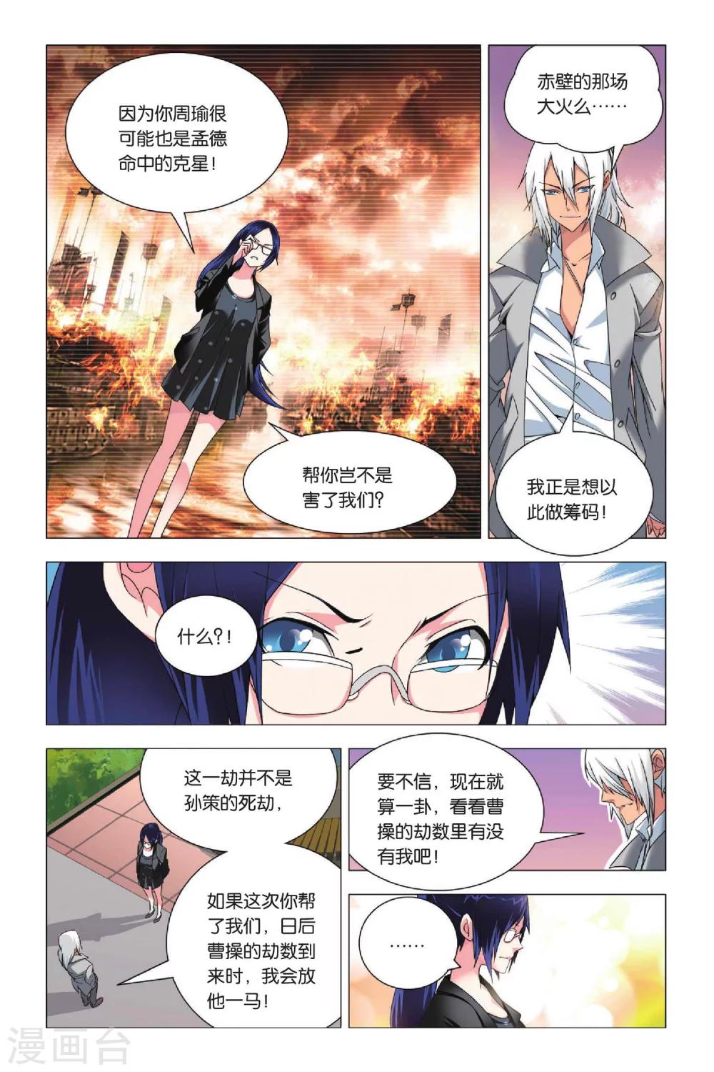 九九八十一韩漫全集-第26话 劫数和筹码无删减无遮挡章节图片 