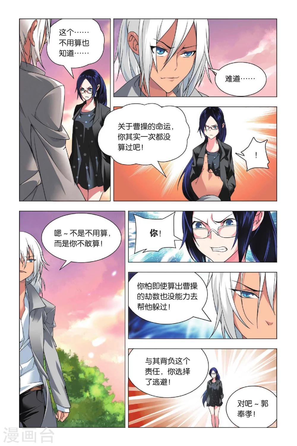 九九八十一韩漫全集-第26话 劫数和筹码无删减无遮挡章节图片 