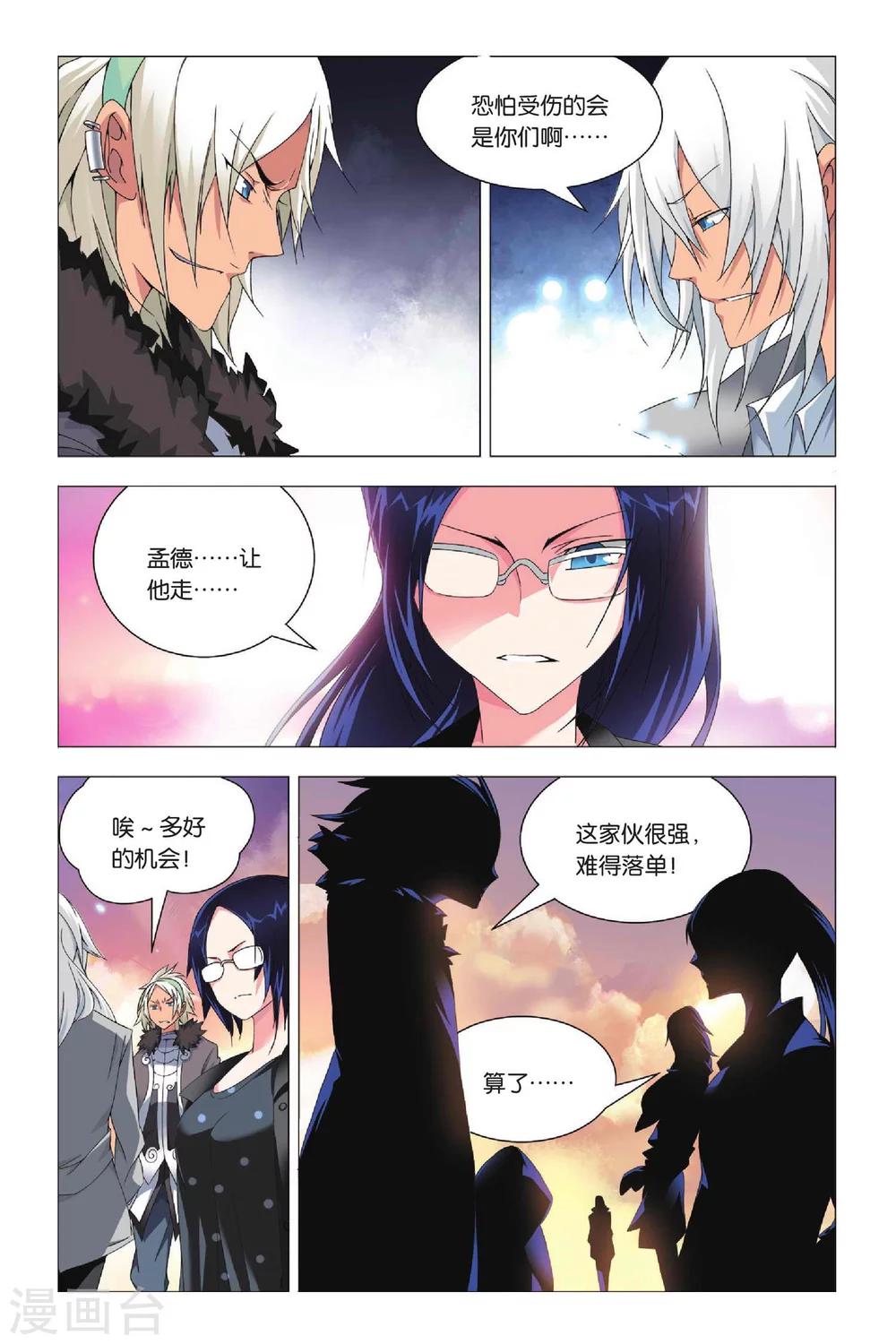 九九八十一韩漫全集-第26话 劫数和筹码无删减无遮挡章节图片 