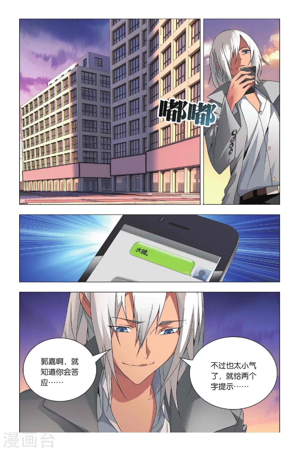 九九八十一韩漫全集-第26话 劫数和筹码无删减无遮挡章节图片 