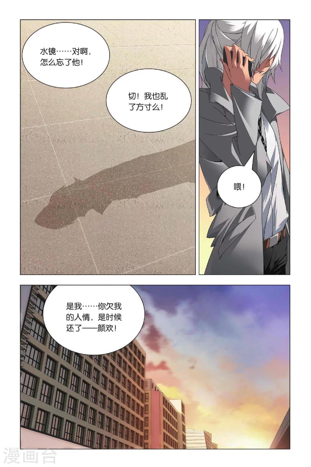 九九八十一韩漫全集-第26话 劫数和筹码无删减无遮挡章节图片 
