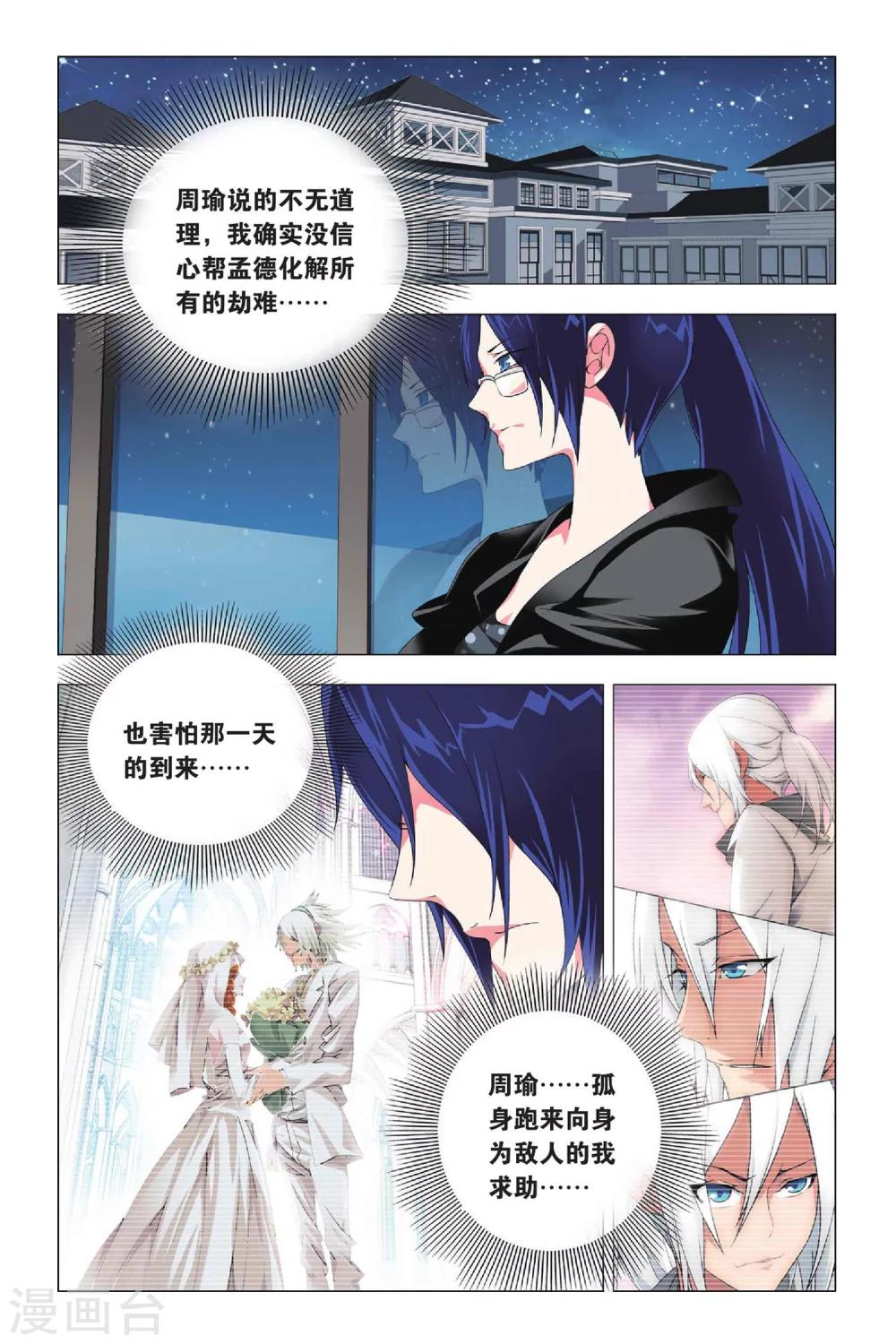 九九八十一韩漫全集-第26话 劫数和筹码无删减无遮挡章节图片 