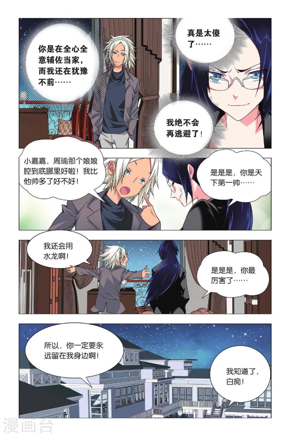九九八十一韩漫全集-第26话 劫数和筹码无删减无遮挡章节图片 